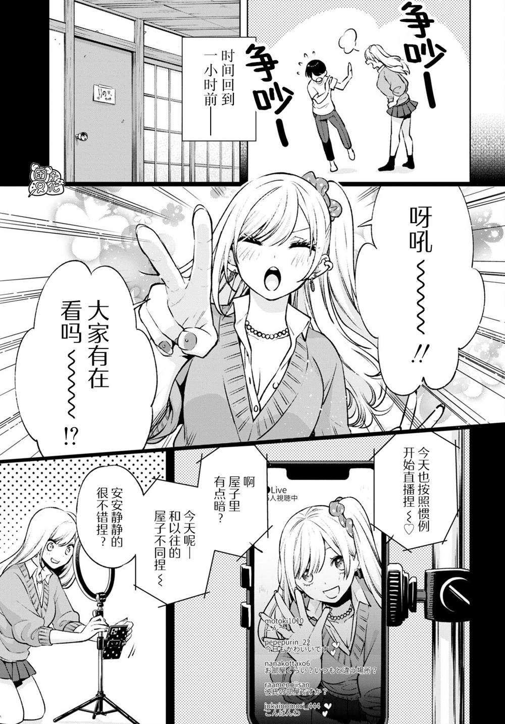 《宅男辣妹勤俭同居记》漫画最新章节第3话免费下拉式在线观看章节第【3】张图片