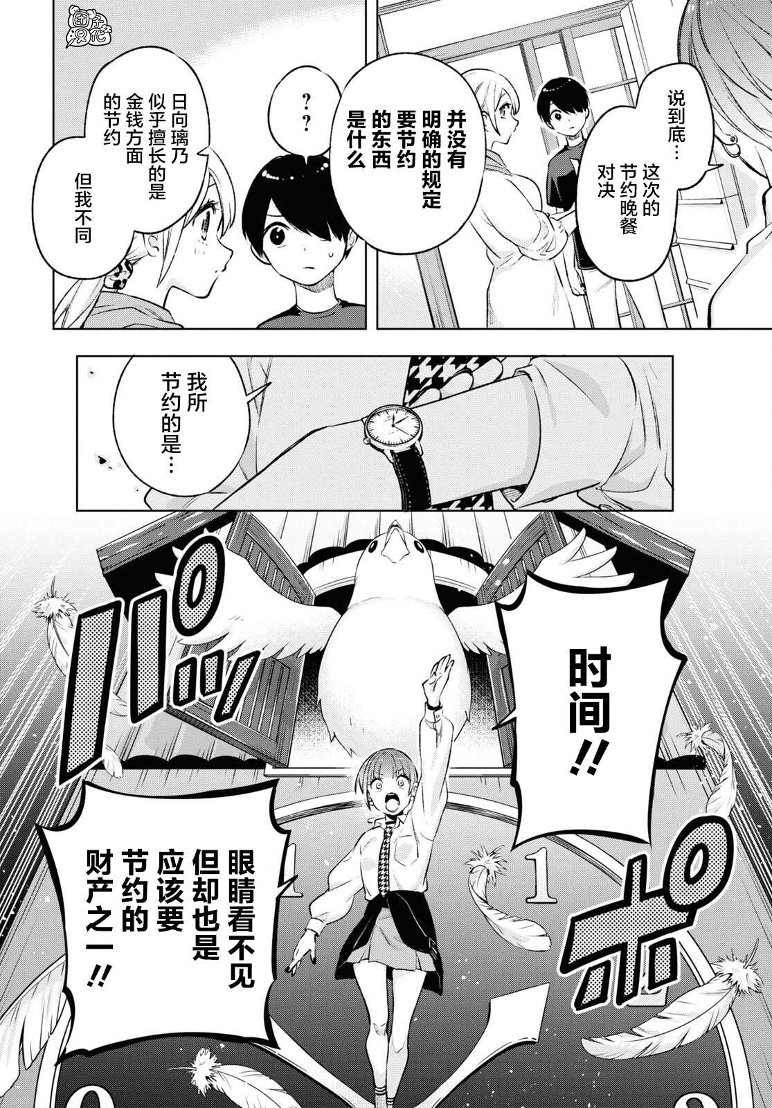 《宅男辣妹勤俭同居记》漫画最新章节第8话免费下拉式在线观看章节第【11】张图片