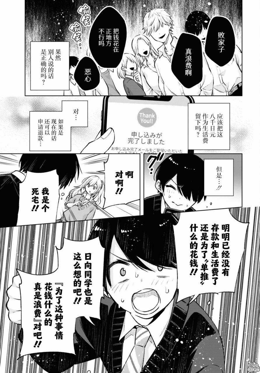 《宅男辣妹勤俭同居记》漫画最新章节第1话免费下拉式在线观看章节第【32】张图片