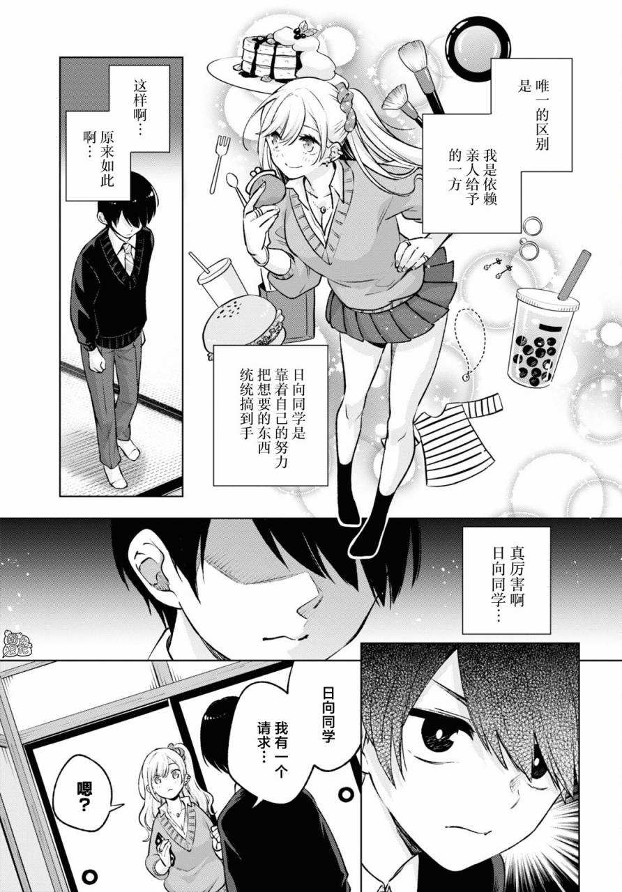 《宅男辣妹勤俭同居记》漫画最新章节第1话免费下拉式在线观看章节第【37】张图片