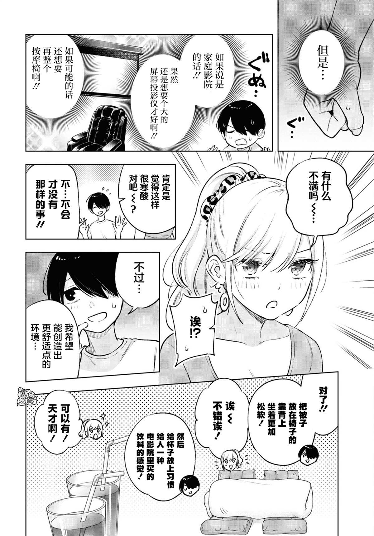 《宅男辣妹勤俭同居记》漫画最新章节第9话免费下拉式在线观看章节第【8】张图片