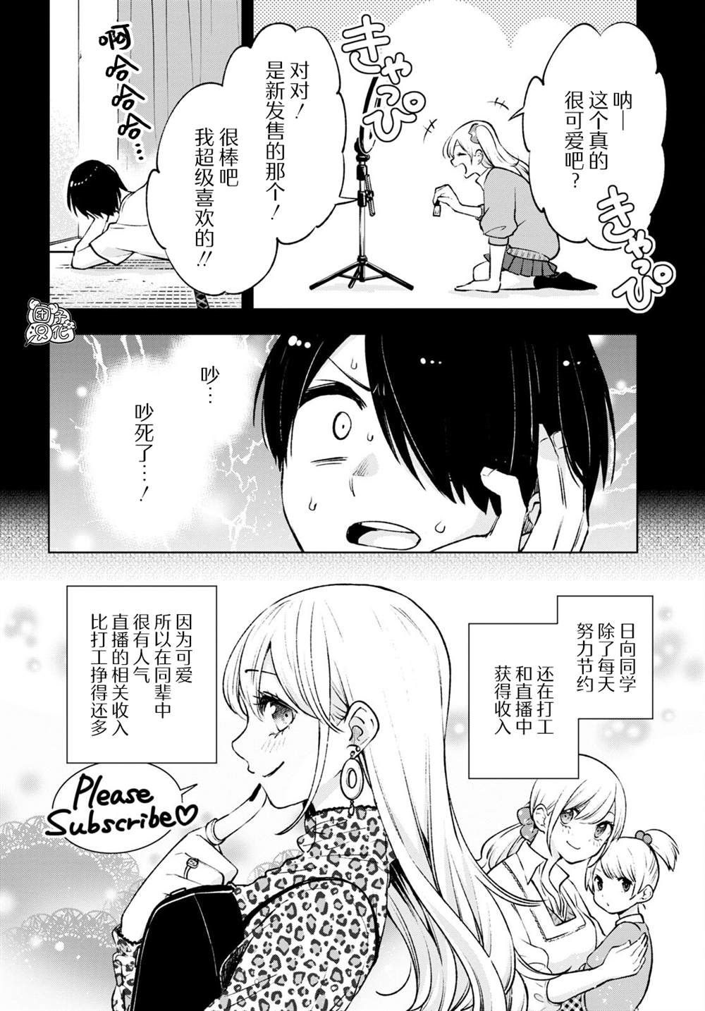 《宅男辣妹勤俭同居记》漫画最新章节第3话免费下拉式在线观看章节第【4】张图片