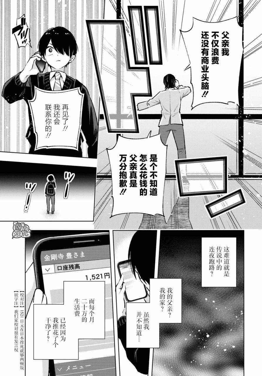 《宅男辣妹勤俭同居记》漫画最新章节第1话免费下拉式在线观看章节第【15】张图片