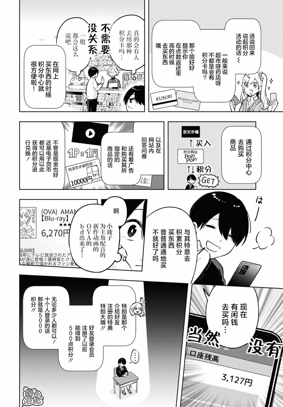 《宅男辣妹勤俭同居记》漫画最新章节第6话免费下拉式在线观看章节第【6】张图片