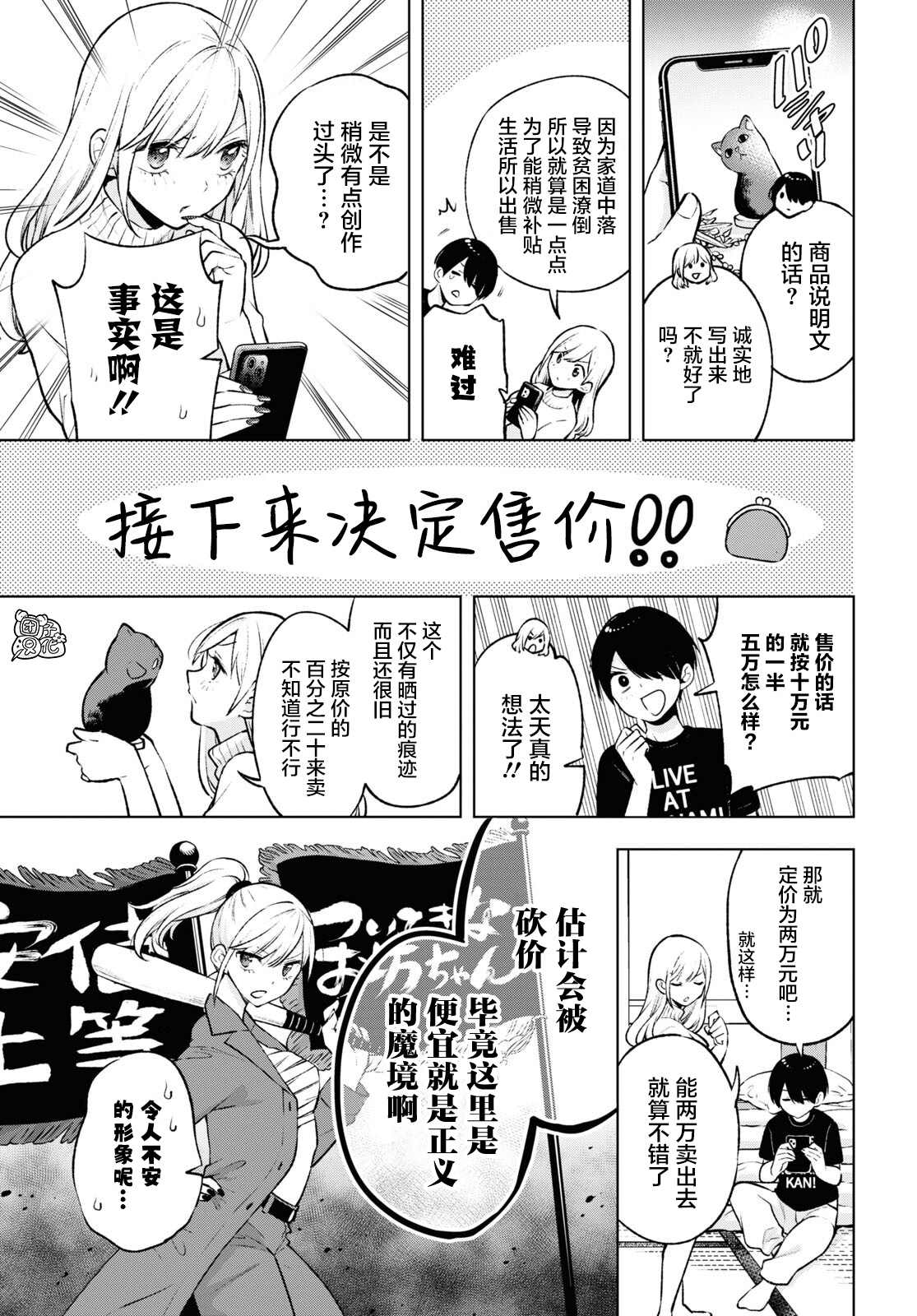 《宅男辣妹勤俭同居记》漫画最新章节第5话免费下拉式在线观看章节第【11】张图片