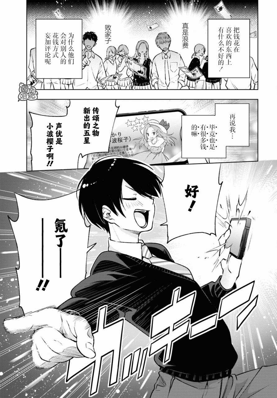 《宅男辣妹勤俭同居记》漫画最新章节第1话免费下拉式在线观看章节第【3】张图片