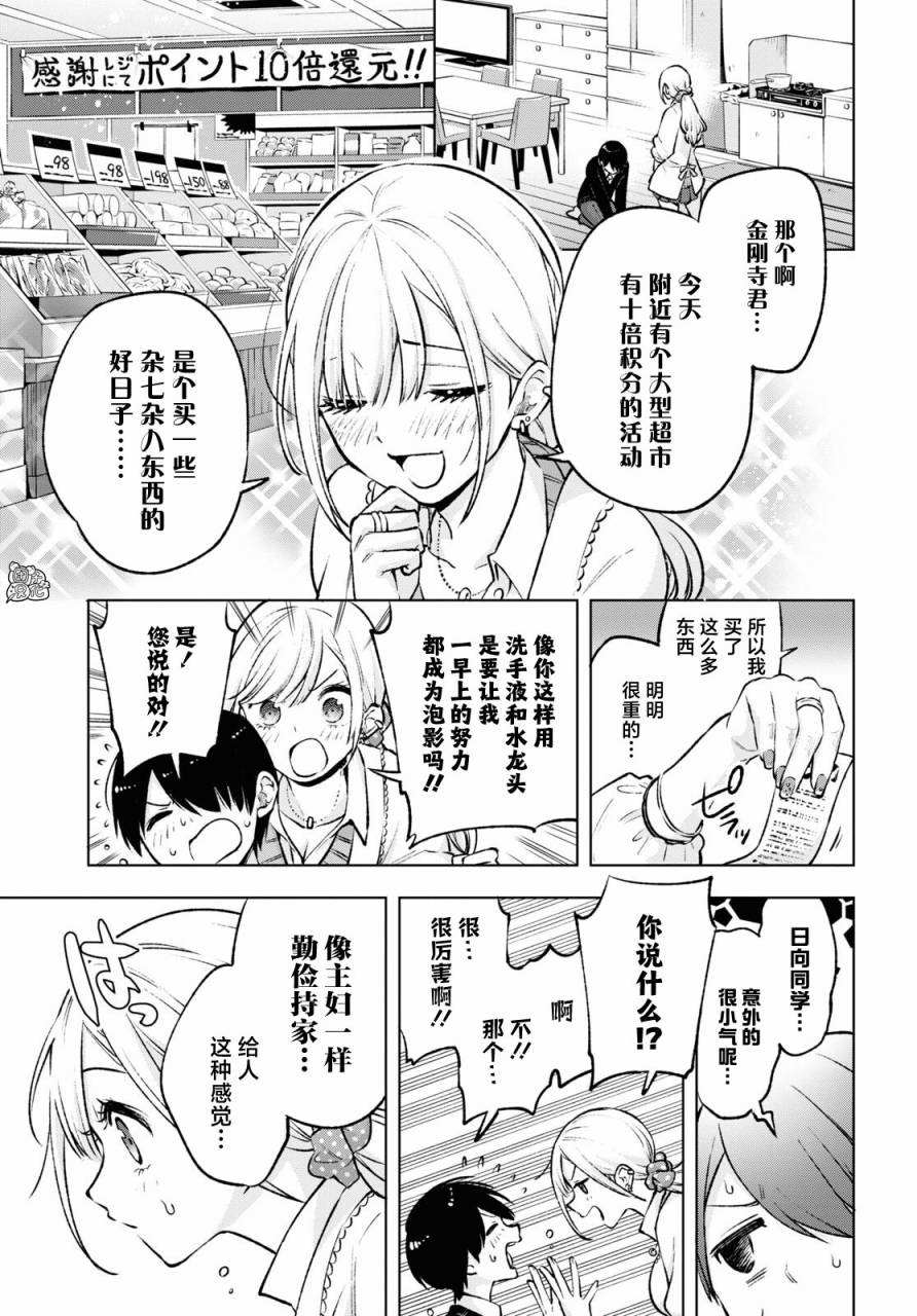 《宅男辣妹勤俭同居记》漫画最新章节第1话免费下拉式在线观看章节第【26】张图片