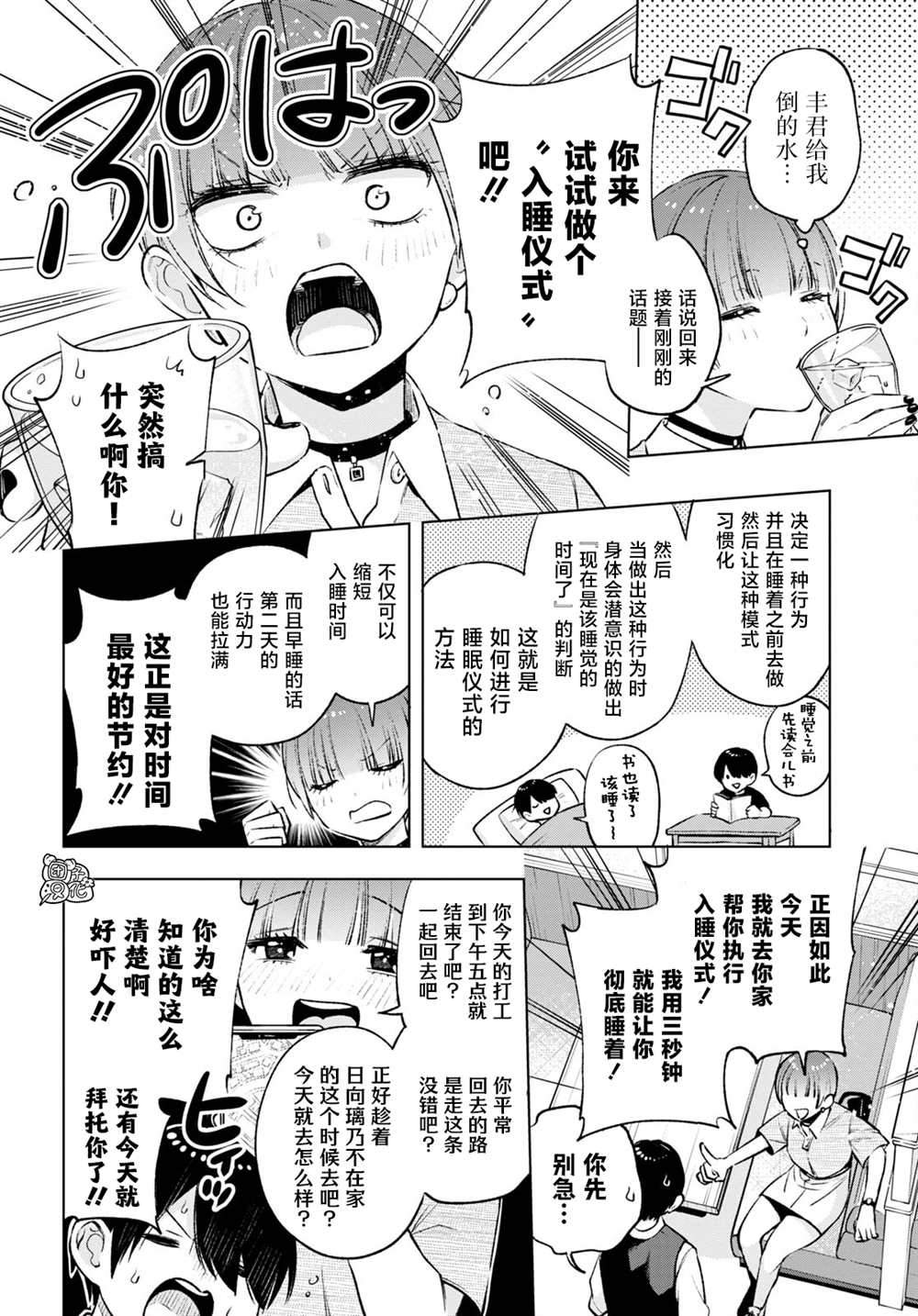 《宅男辣妹勤俭同居记》漫画最新章节第11话免费下拉式在线观看章节第【4】张图片