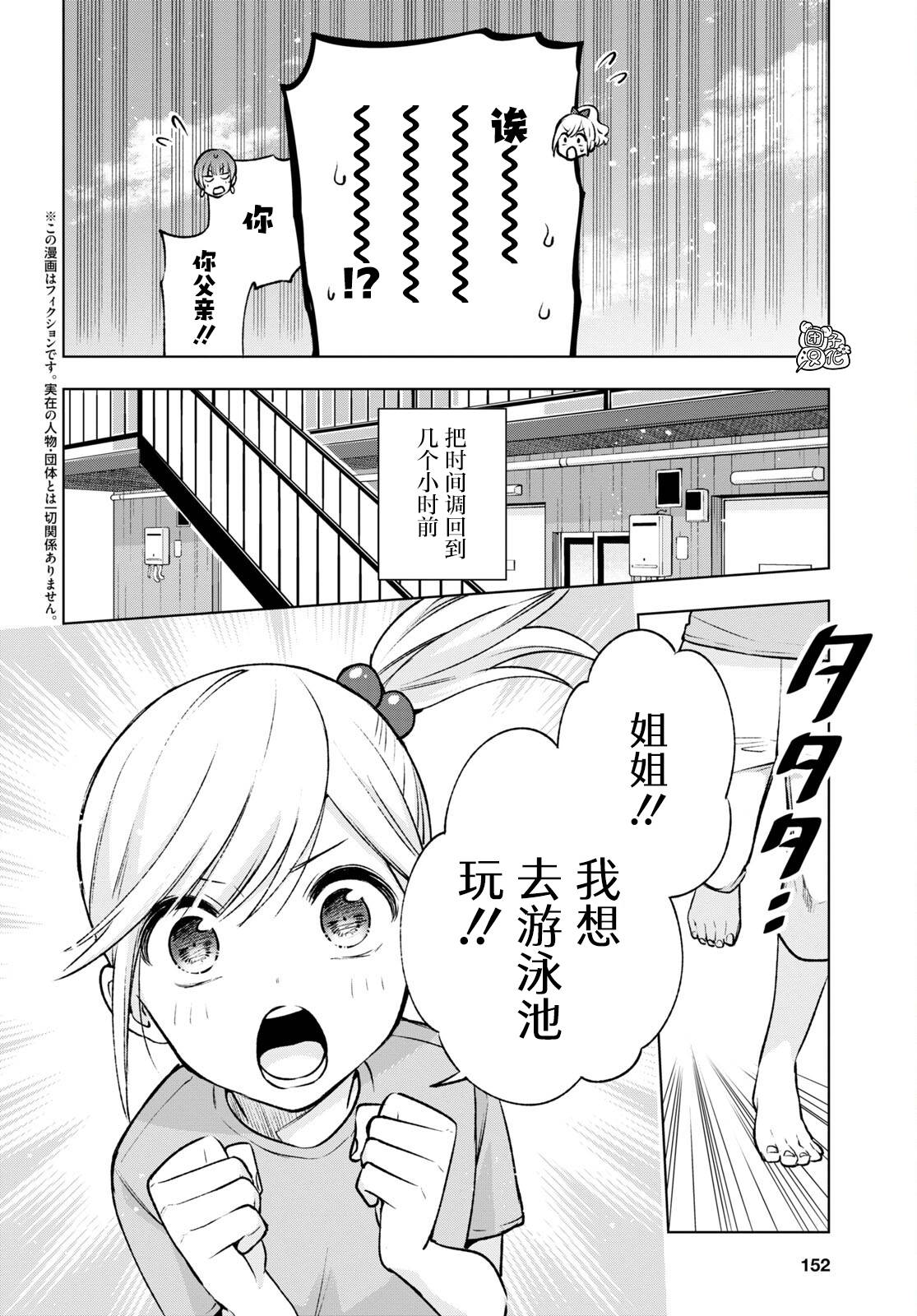 《宅男辣妹勤俭同居记》漫画最新章节第14话免费下拉式在线观看章节第【4】张图片