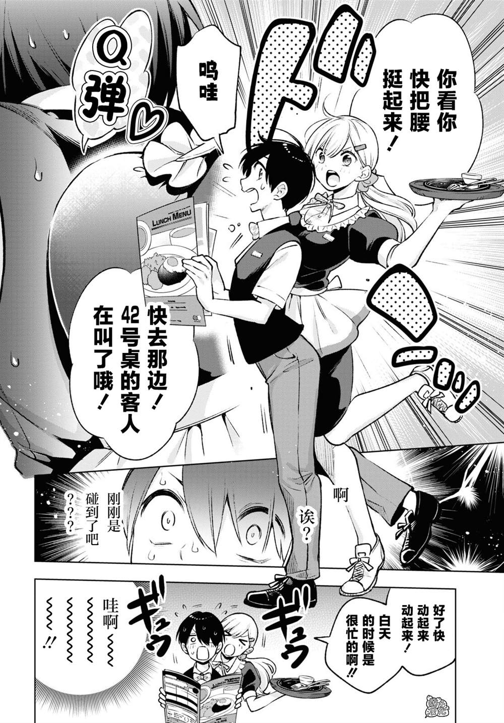 《宅男辣妹勤俭同居记》漫画最新章节第4话免费下拉式在线观看章节第【5】张图片