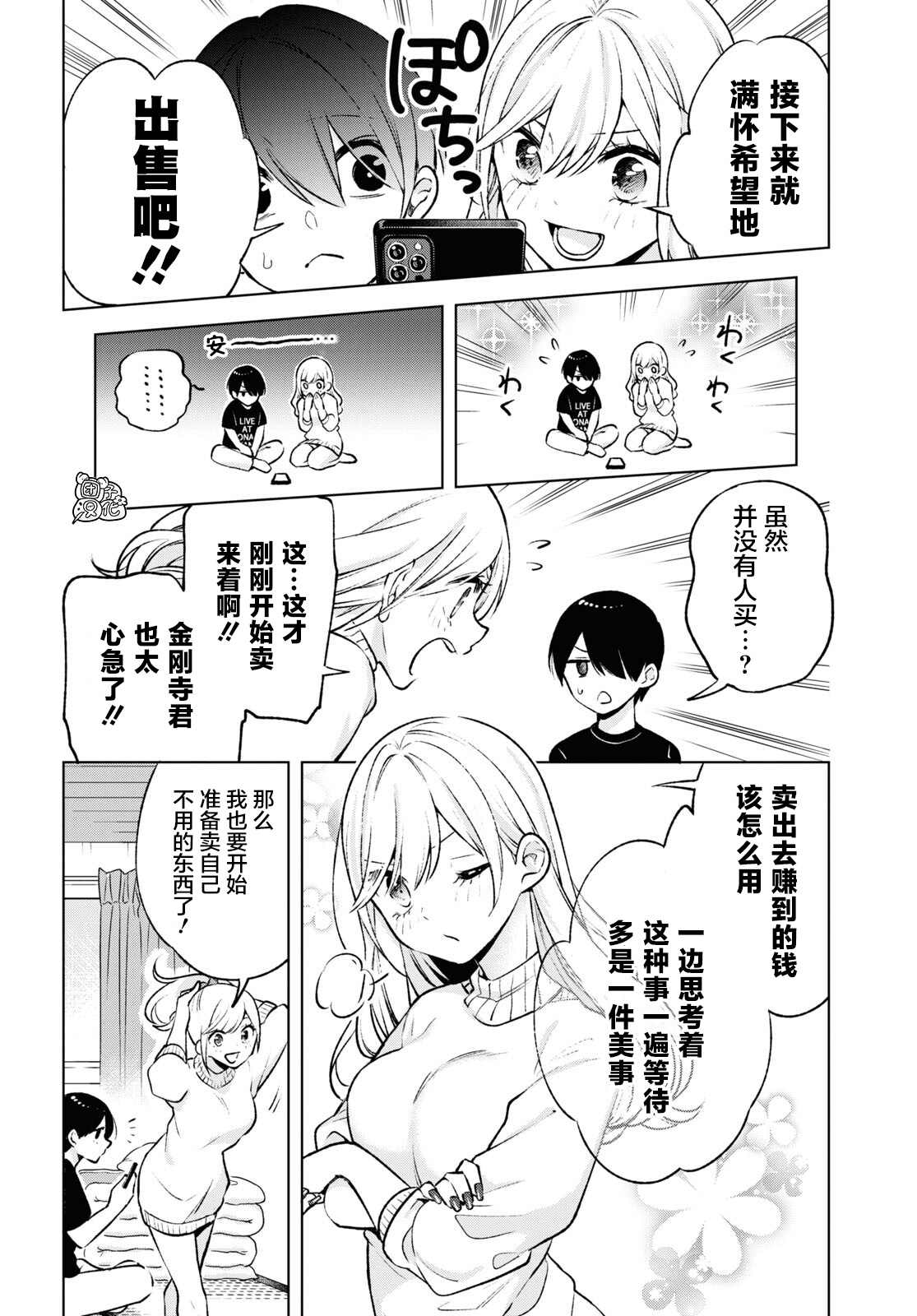 《宅男辣妹勤俭同居记》漫画最新章节第5话免费下拉式在线观看章节第【12】张图片