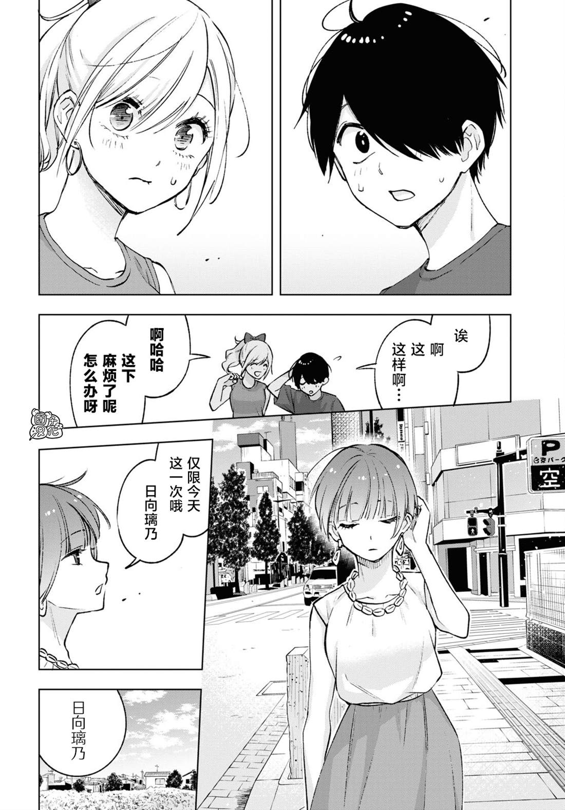 《宅男辣妹勤俭同居记》漫画最新章节第15话免费下拉式在线观看章节第【20】张图片