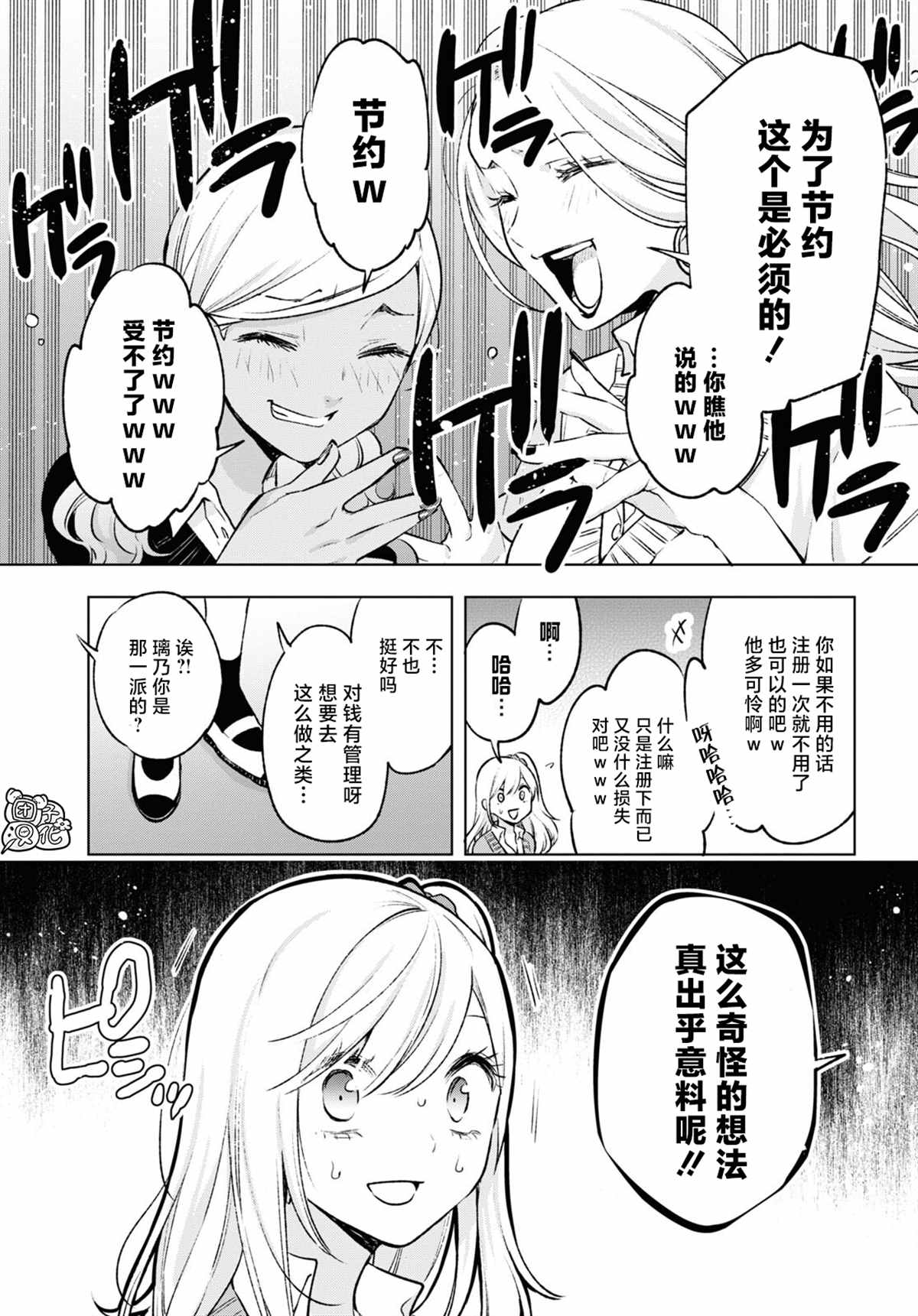 《宅男辣妹勤俭同居记》漫画最新章节第6话免费下拉式在线观看章节第【11】张图片