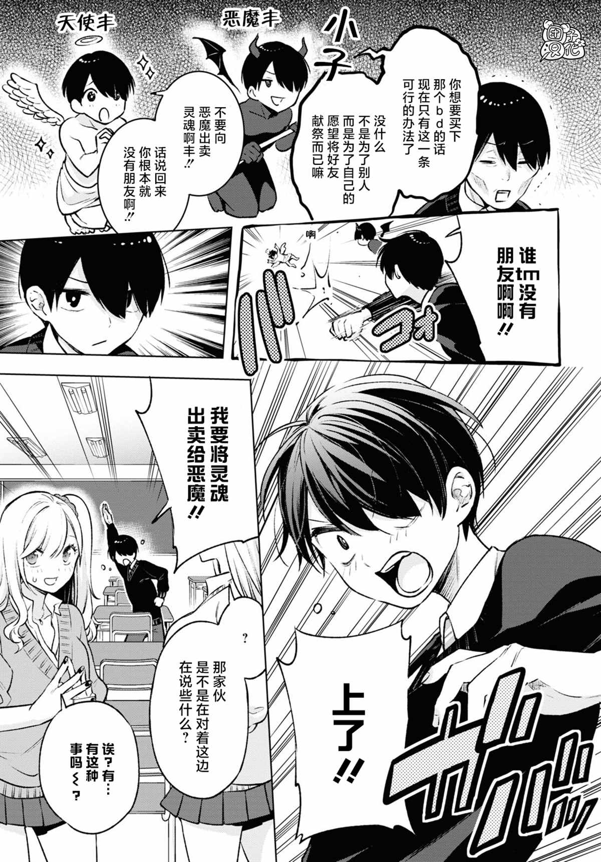 《宅男辣妹勤俭同居记》漫画最新章节第6话免费下拉式在线观看章节第【7】张图片