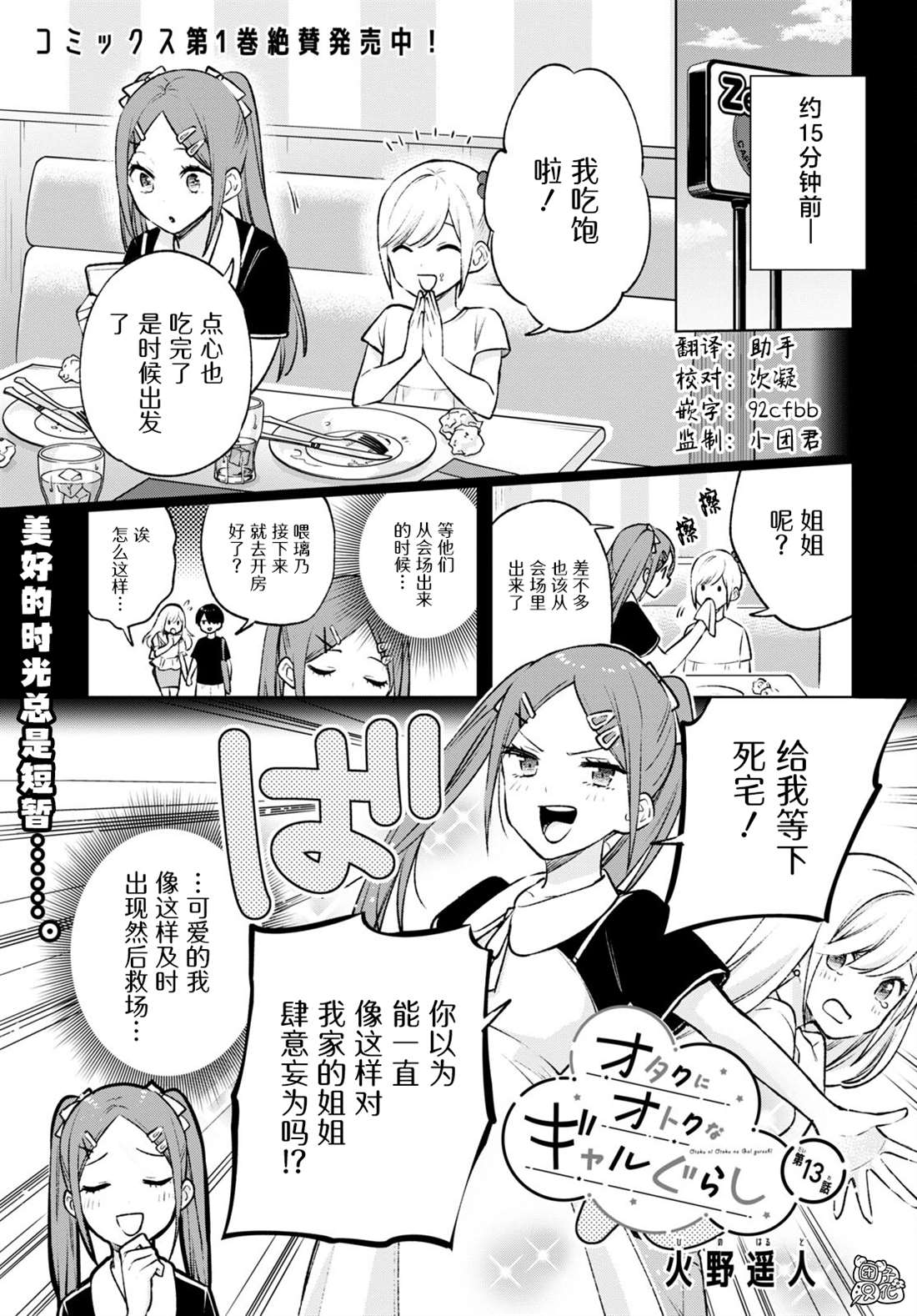 《宅男辣妹勤俭同居记》漫画最新章节第13话免费下拉式在线观看章节第【1】张图片