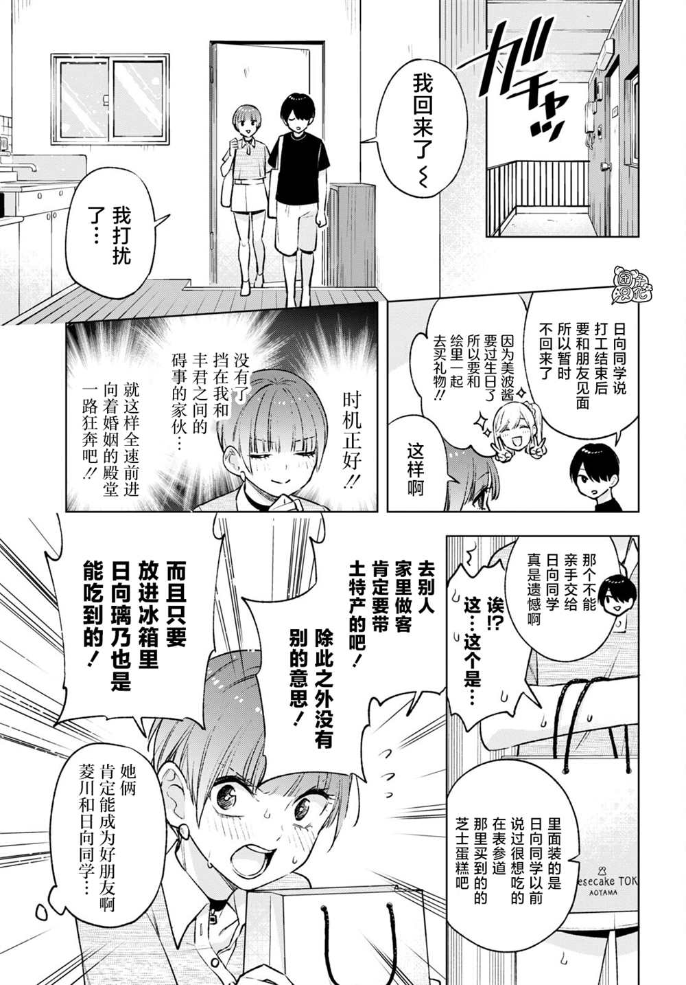 《宅男辣妹勤俭同居记》漫画最新章节第11话免费下拉式在线观看章节第【5】张图片