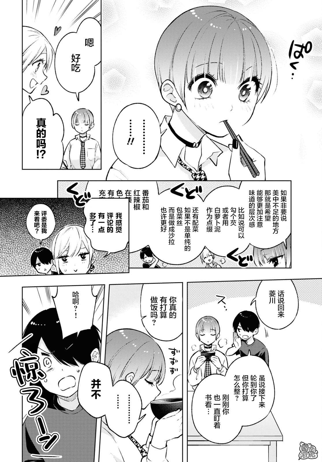 《宅男辣妹勤俭同居记》漫画最新章节第8话免费下拉式在线观看章节第【9】张图片