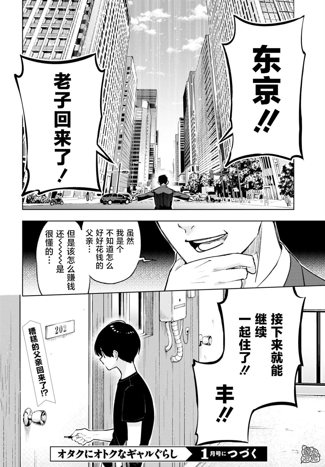 《宅男辣妹勤俭同居记》漫画最新章节第13话免费下拉式在线观看章节第【21】张图片