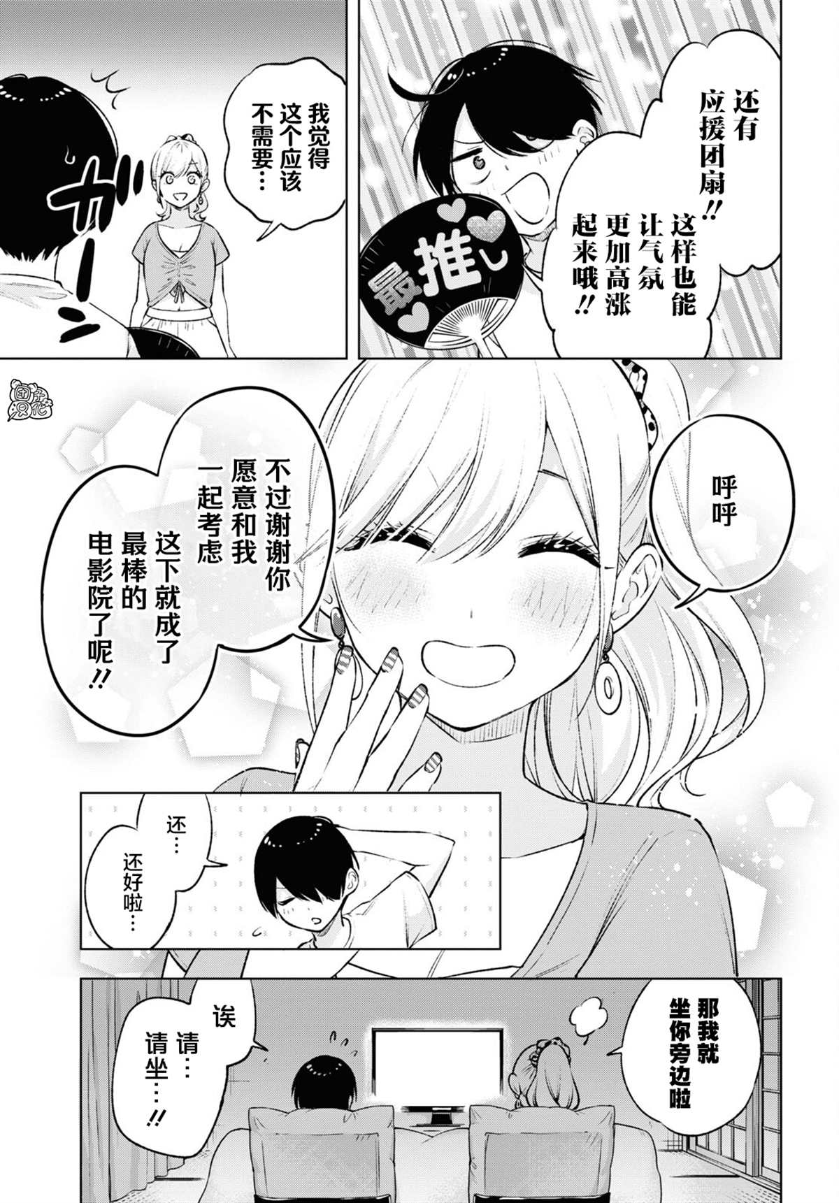 《宅男辣妹勤俭同居记》漫画最新章节第9话免费下拉式在线观看章节第【9】张图片