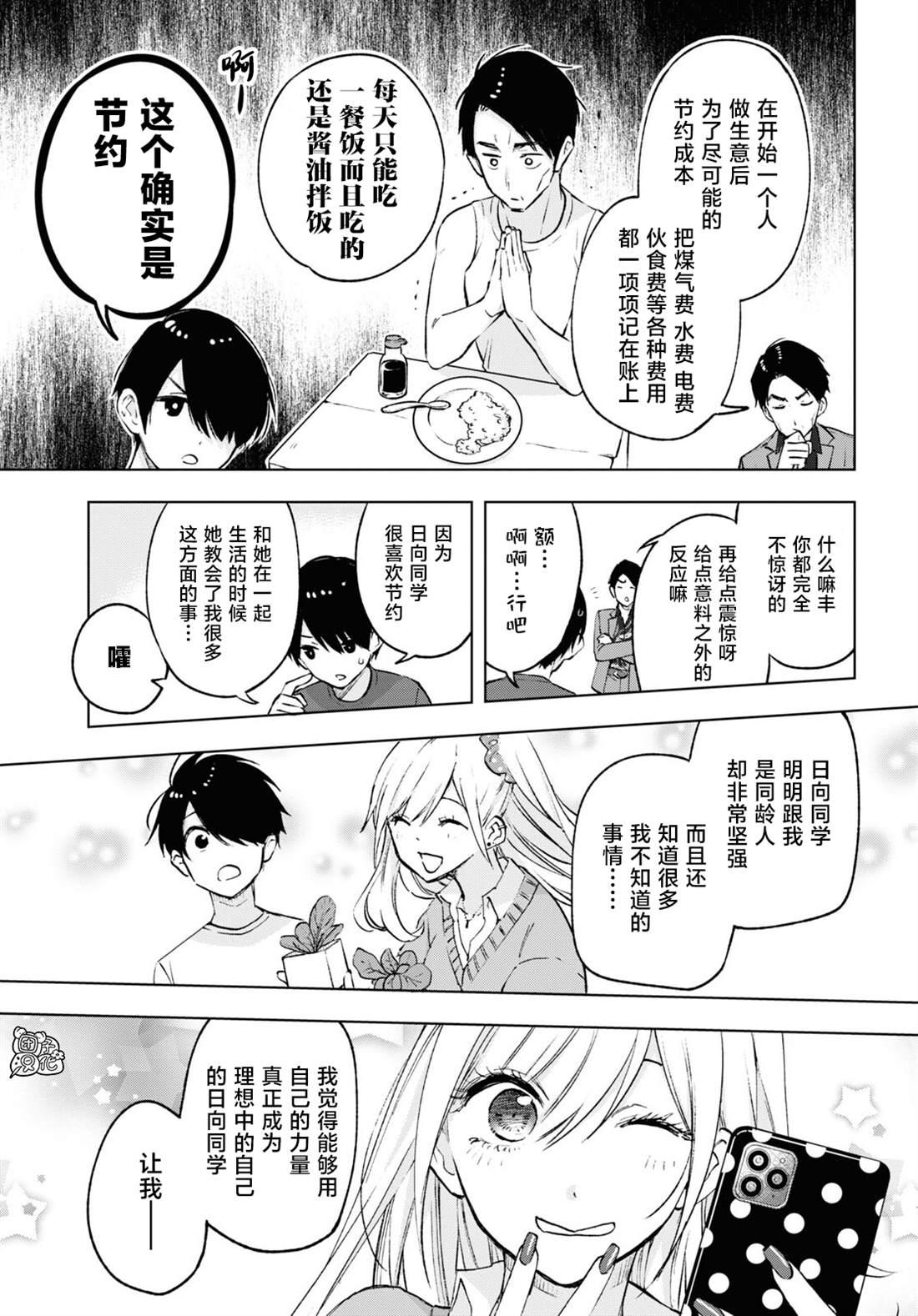 《宅男辣妹勤俭同居记》漫画最新章节第15话免费下拉式在线观看章节第【13】张图片