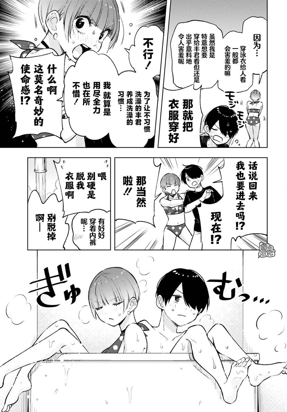 《宅男辣妹勤俭同居记》漫画最新章节第11话免费下拉式在线观看章节第【9】张图片