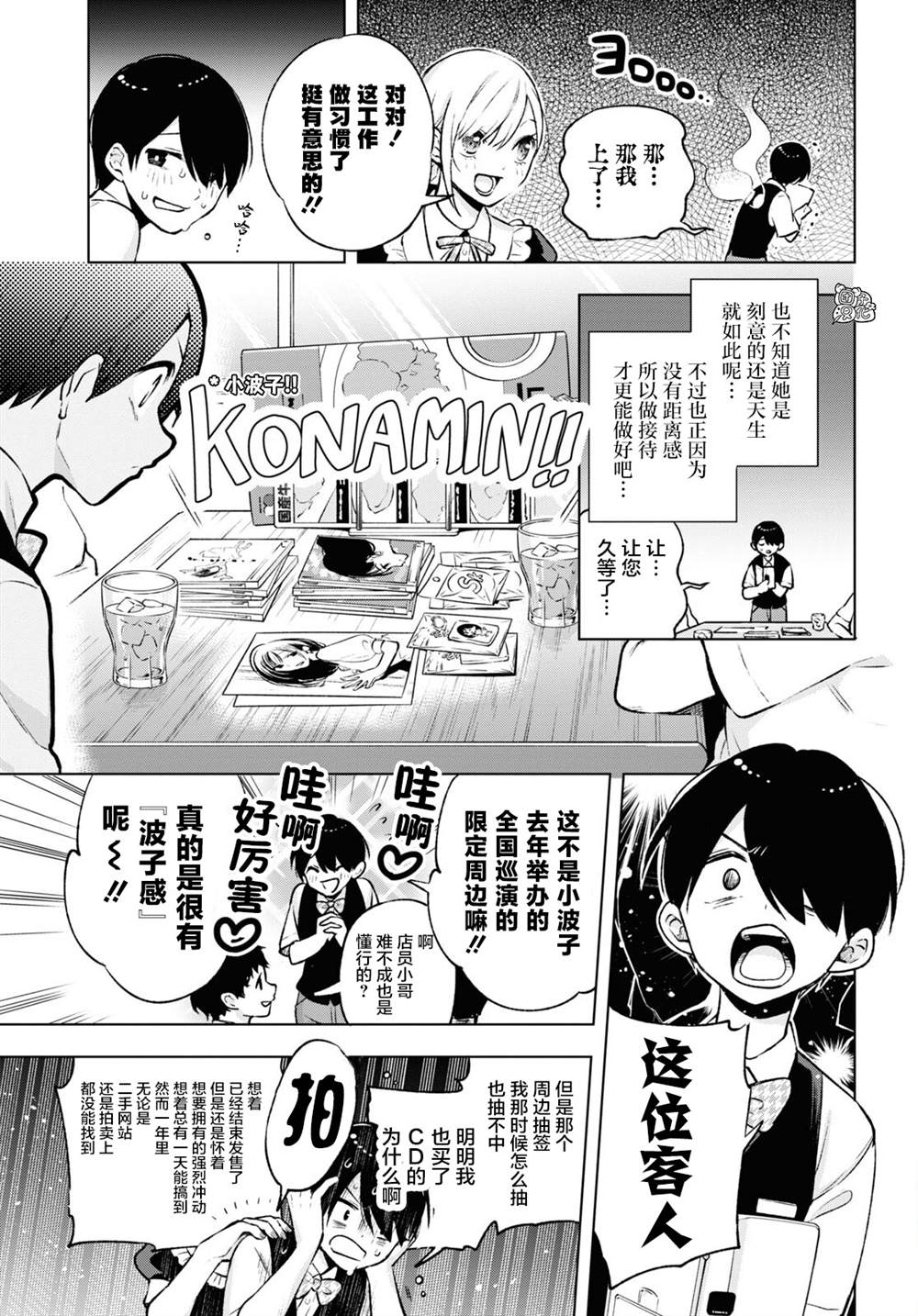 《宅男辣妹勤俭同居记》漫画最新章节第4话免费下拉式在线观看章节第【6】张图片