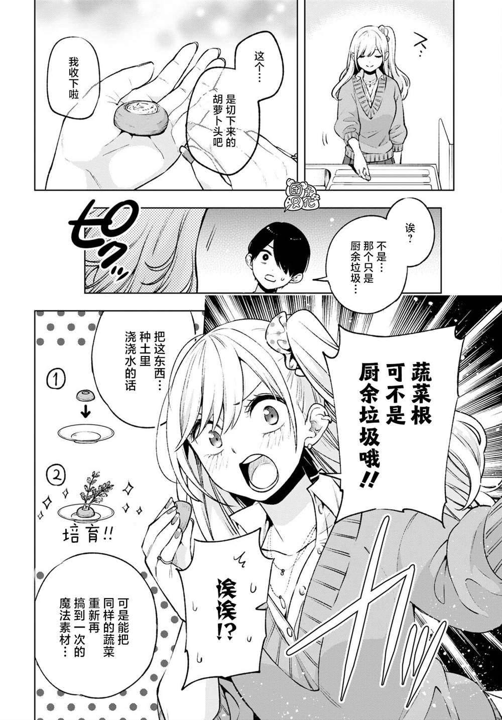 《宅男辣妹勤俭同居记》漫画最新章节第3话免费下拉式在线观看章节第【14】张图片