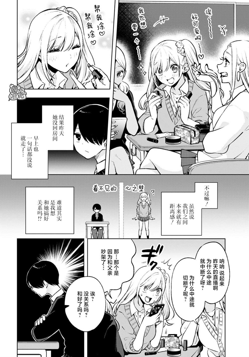 《宅男辣妹勤俭同居记》漫画最新章节第3话免费下拉式在线观看章节第【8】张图片