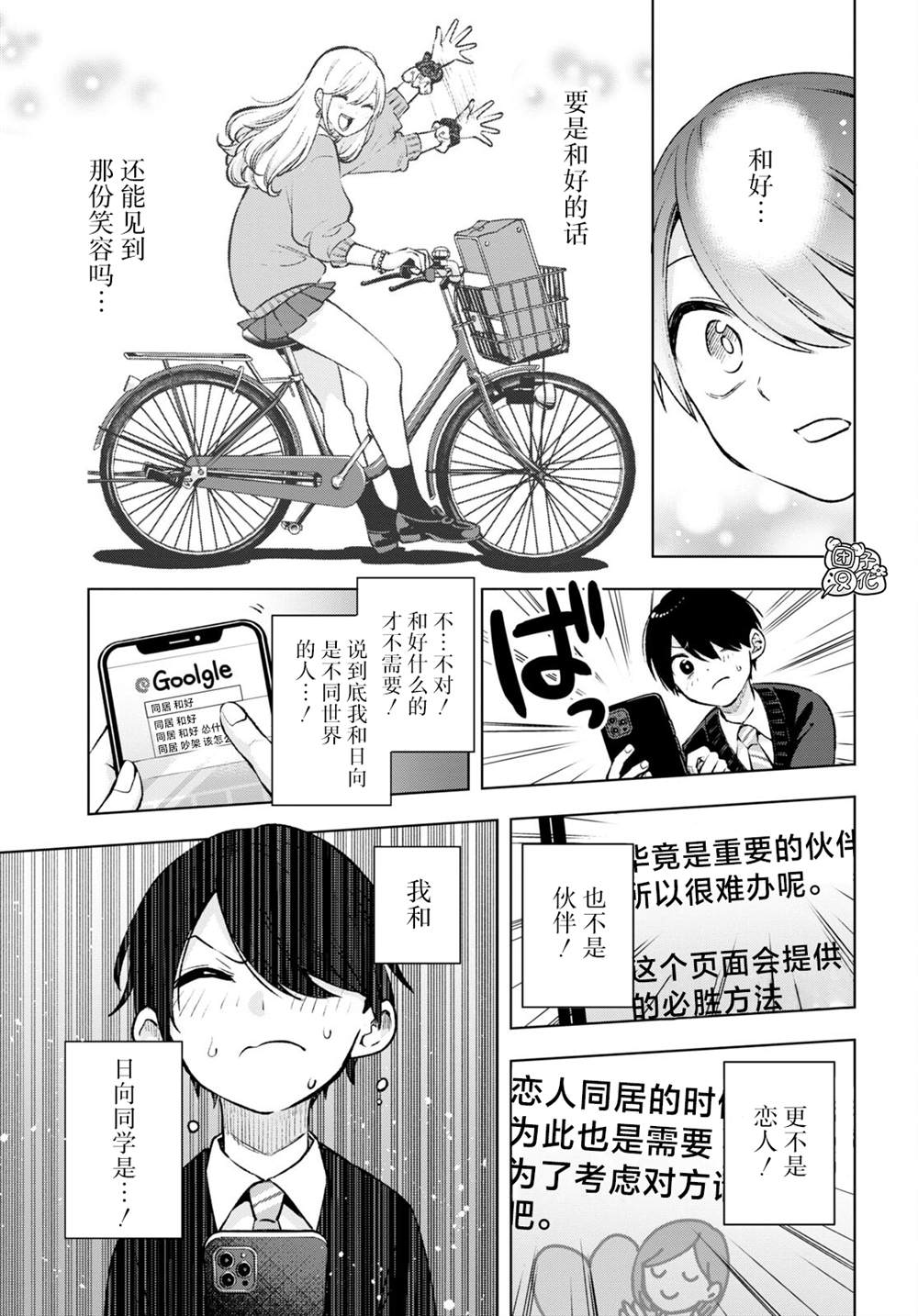 《宅男辣妹勤俭同居记》漫画最新章节第3话免费下拉式在线观看章节第【9】张图片