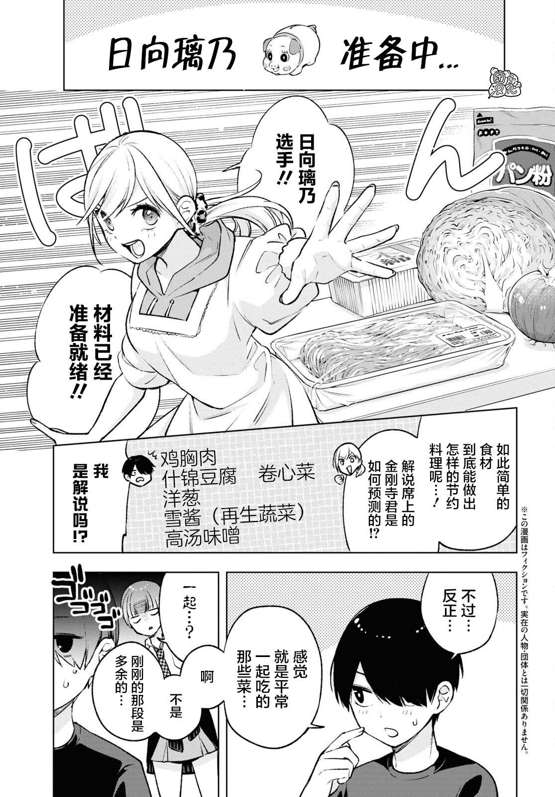 《宅男辣妹勤俭同居记》漫画最新章节第8话免费下拉式在线观看章节第【4】张图片