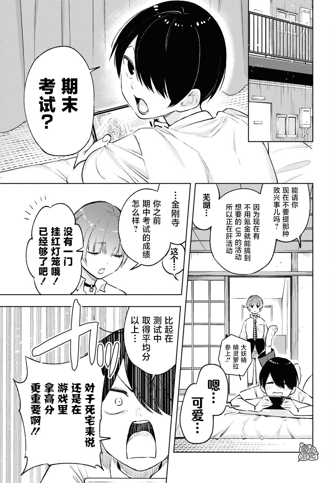 《宅男辣妹勤俭同居记》漫画最新章节第10话免费下拉式在线观看章节第【3】张图片