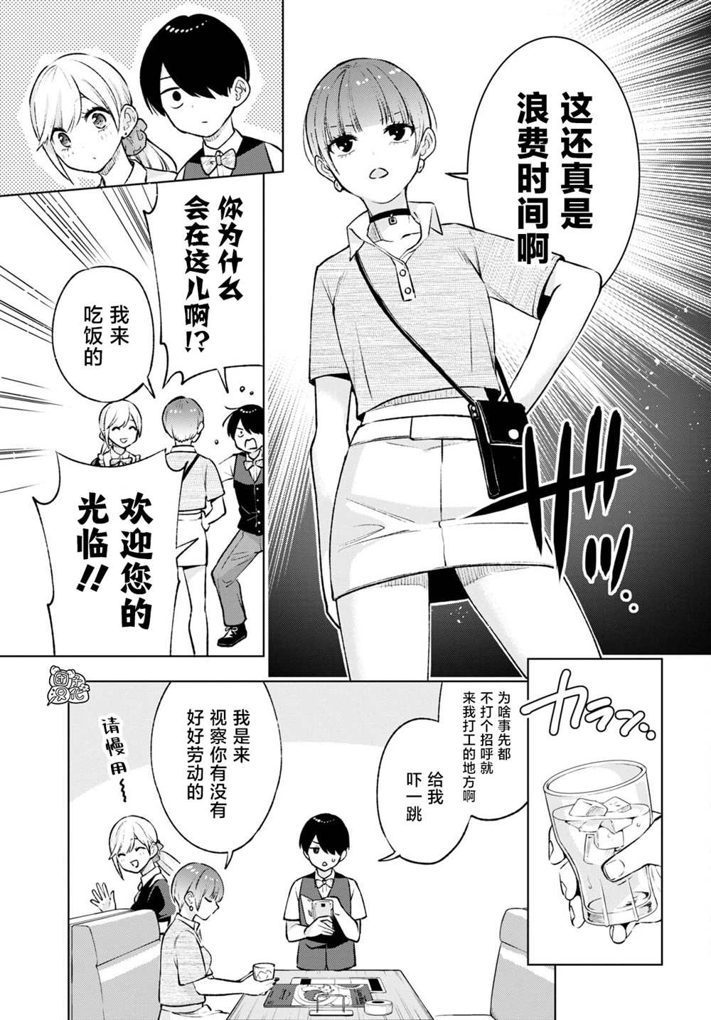 《宅男辣妹勤俭同居记》漫画最新章节第11话免费下拉式在线观看章节第【3】张图片