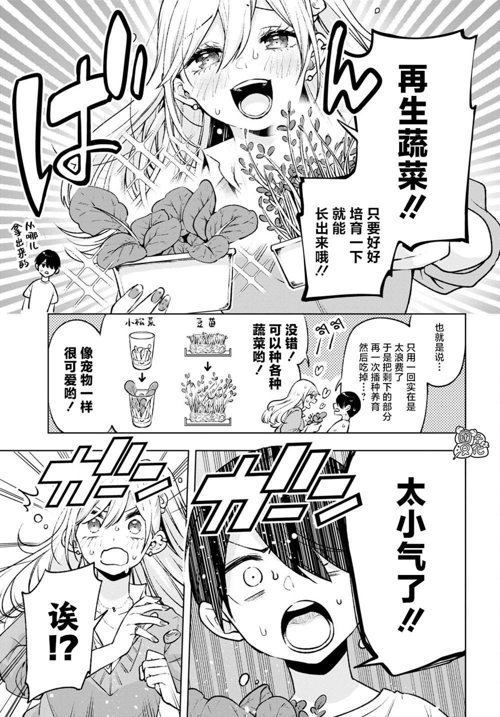 《宅男辣妹勤俭同居记》漫画最新章节第3话免费下拉式在线观看章节第【15】张图片