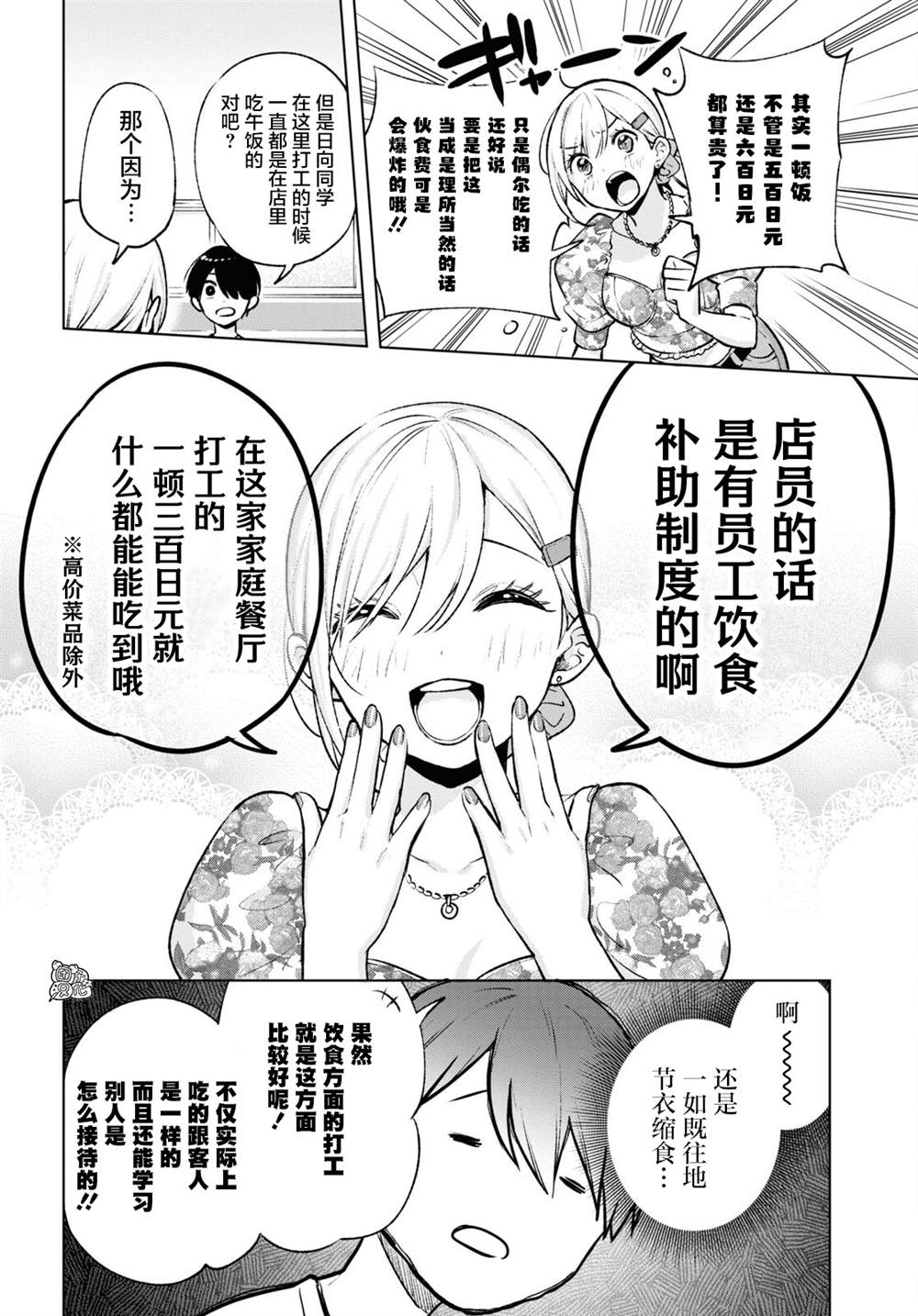 《宅男辣妹勤俭同居记》漫画最新章节第4话免费下拉式在线观看章节第【9】张图片