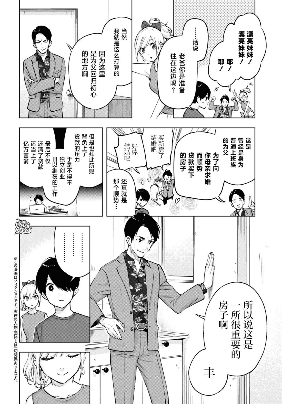 《宅男辣妹勤俭同居记》漫画最新章节第15话免费下拉式在线观看章节第【4】张图片