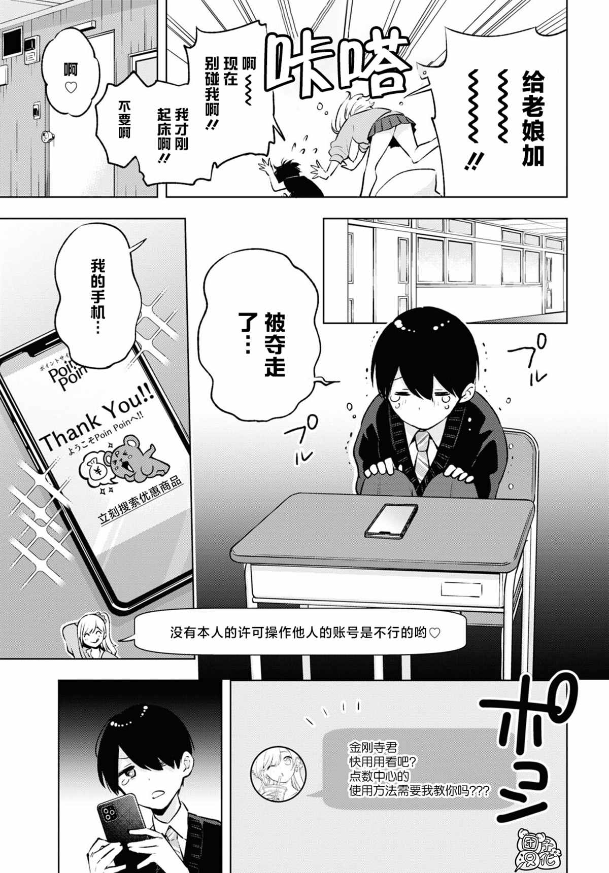 《宅男辣妹勤俭同居记》漫画最新章节第6话免费下拉式在线观看章节第【5】张图片