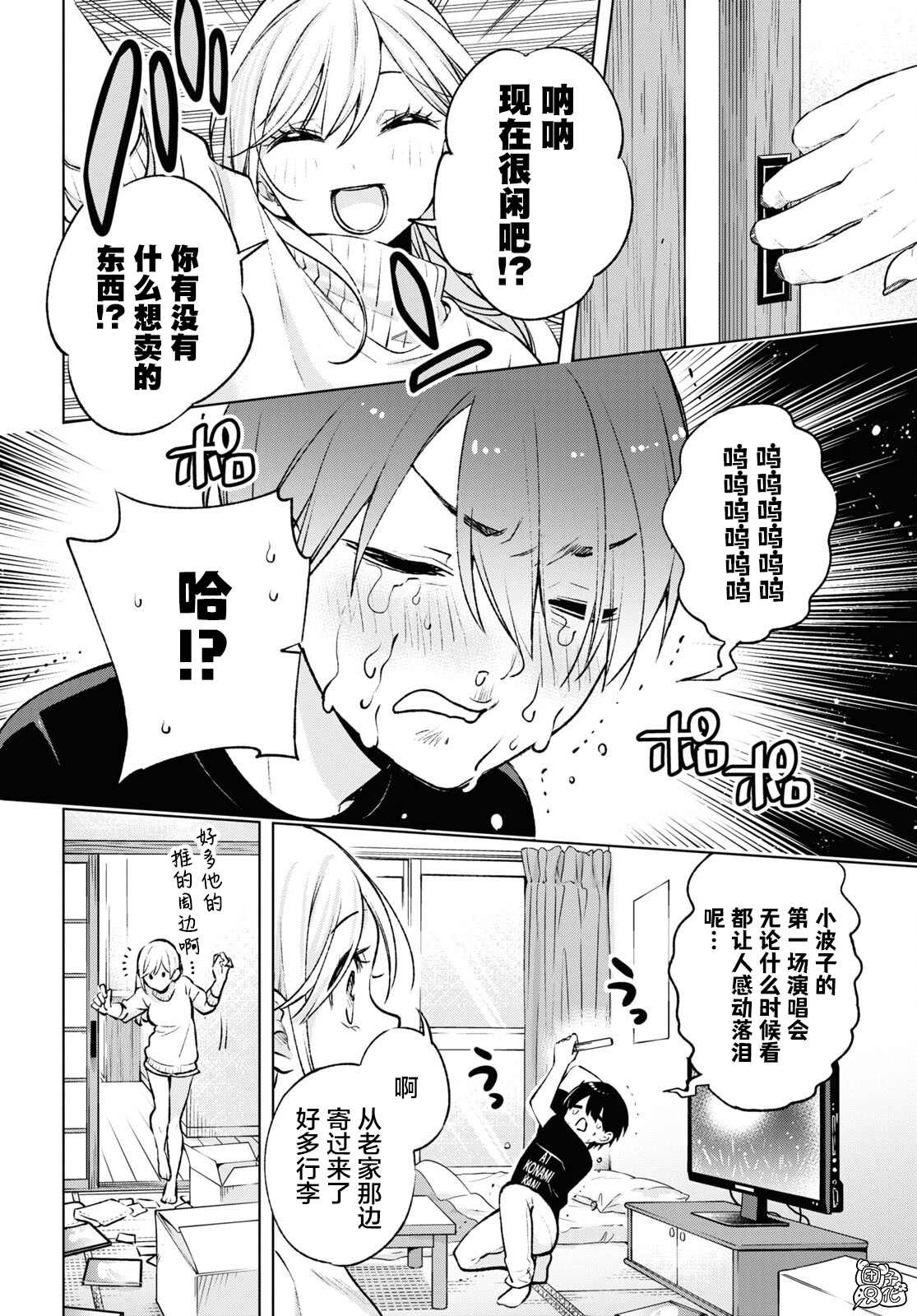 《宅男辣妹勤俭同居记》漫画最新章节第5话免费下拉式在线观看章节第【4】张图片