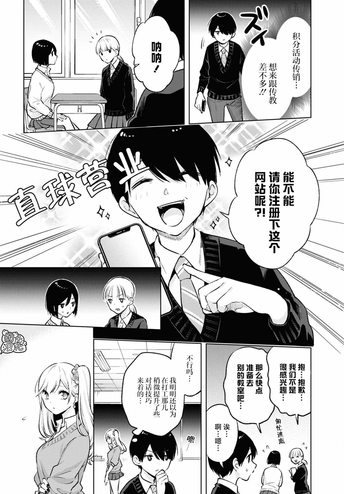 《宅男辣妹勤俭同居记》漫画最新章节第6话免费下拉式在线观看章节第【8】张图片