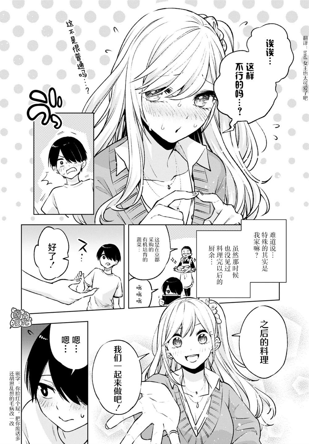 《宅男辣妹勤俭同居记》漫画最新章节第3话免费下拉式在线观看章节第【16】张图片