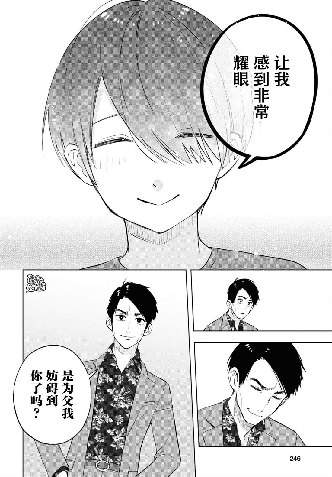 《宅男辣妹勤俭同居记》漫画最新章节第15话免费下拉式在线观看章节第【14】张图片