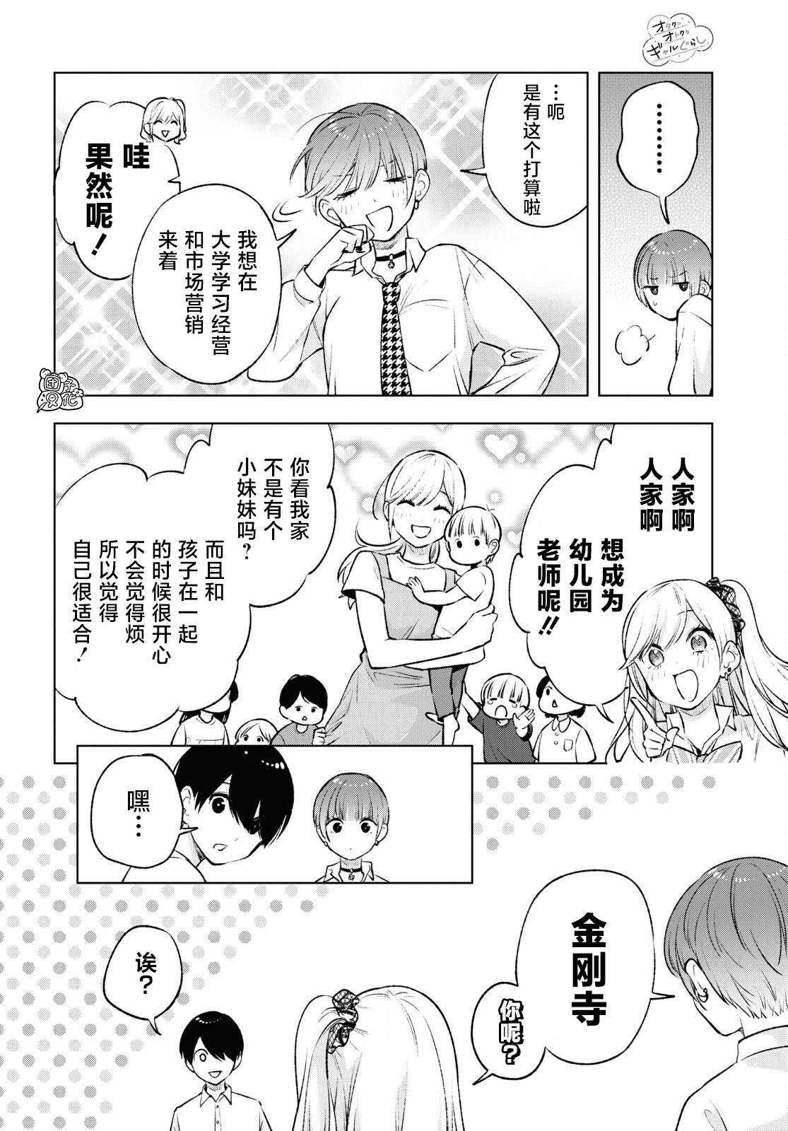 《宅男辣妹勤俭同居记》漫画最新章节第10话免费下拉式在线观看章节第【10】张图片