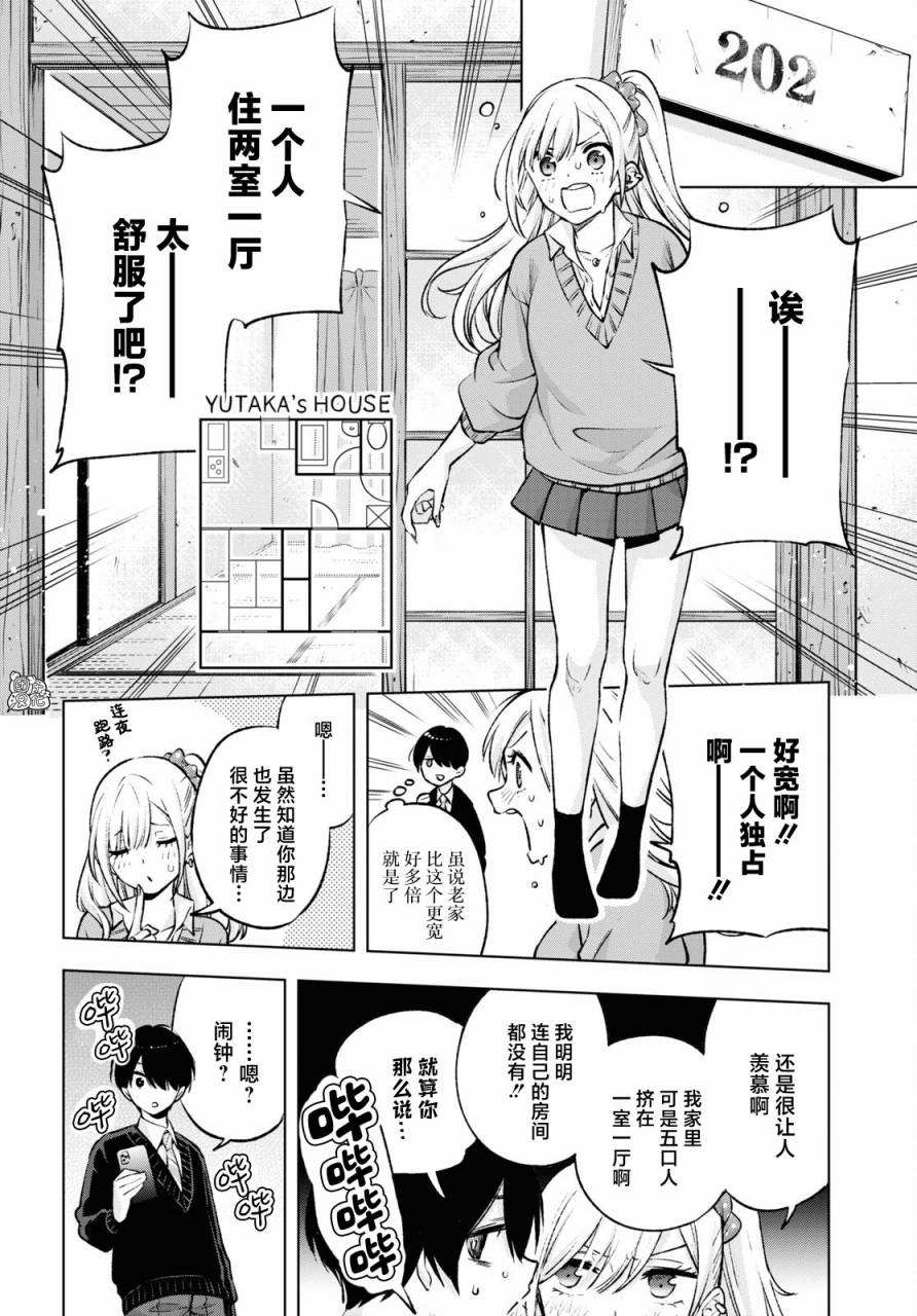 《宅男辣妹勤俭同居记》漫画最新章节第1话免费下拉式在线观看章节第【29】张图片