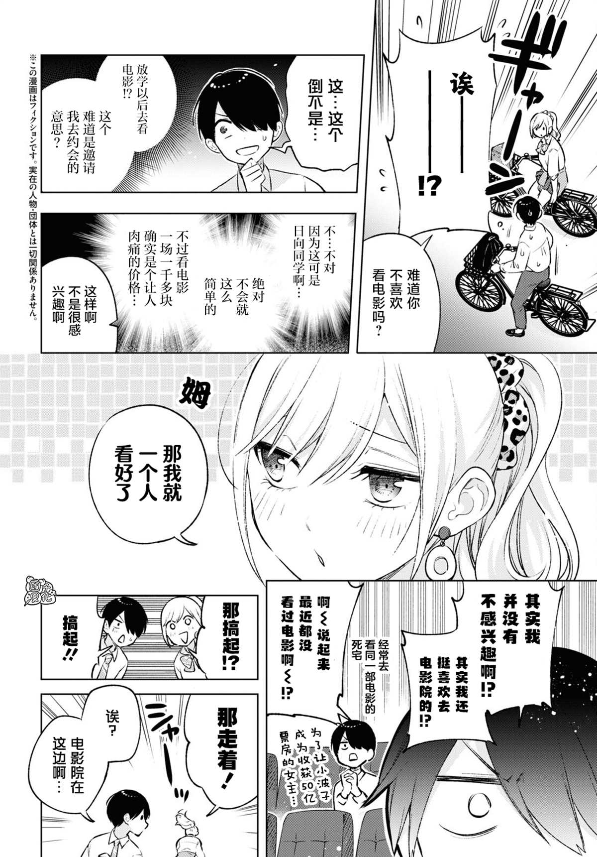 《宅男辣妹勤俭同居记》漫画最新章节第9话免费下拉式在线观看章节第【4】张图片