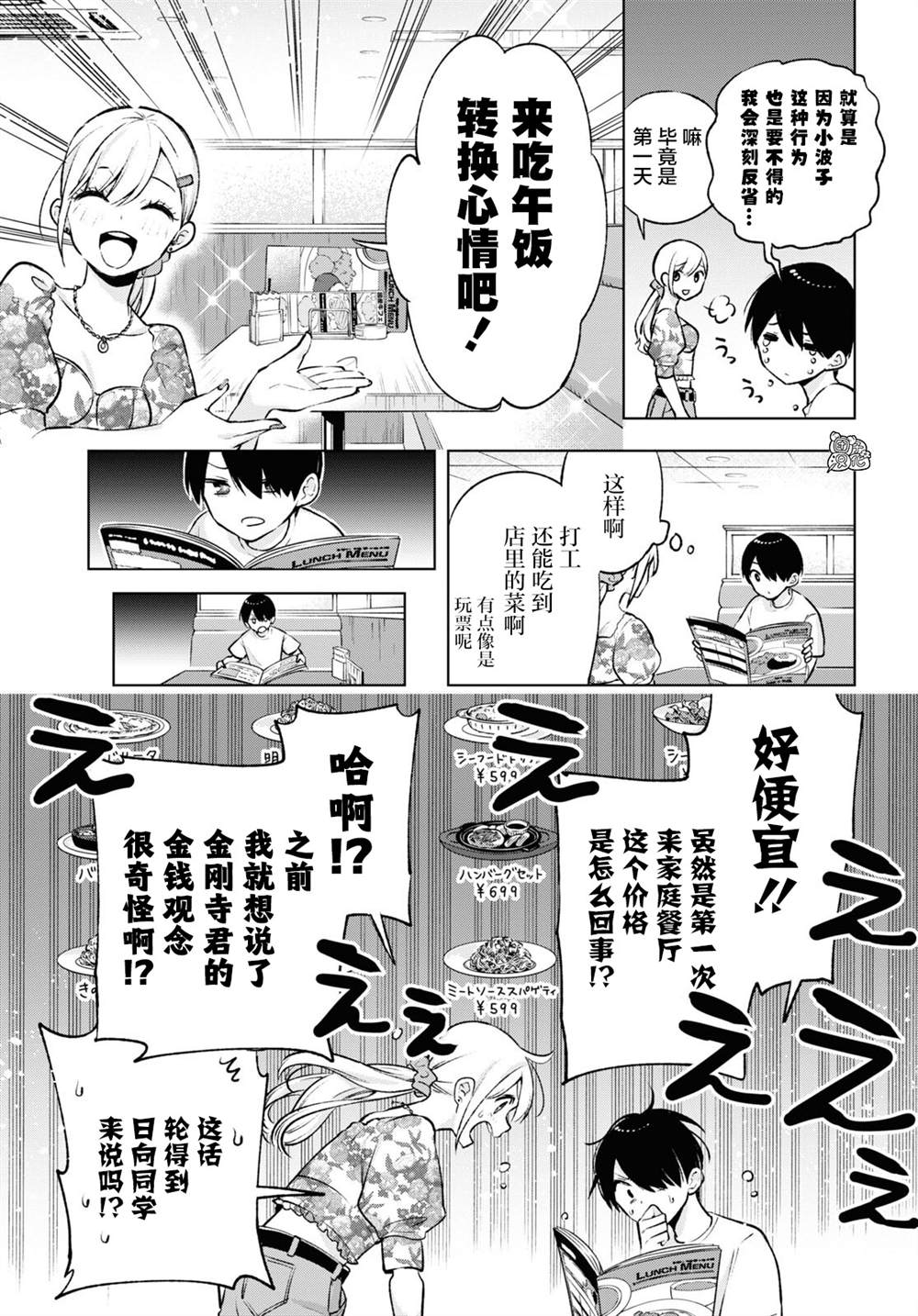 《宅男辣妹勤俭同居记》漫画最新章节第4话免费下拉式在线观看章节第【8】张图片