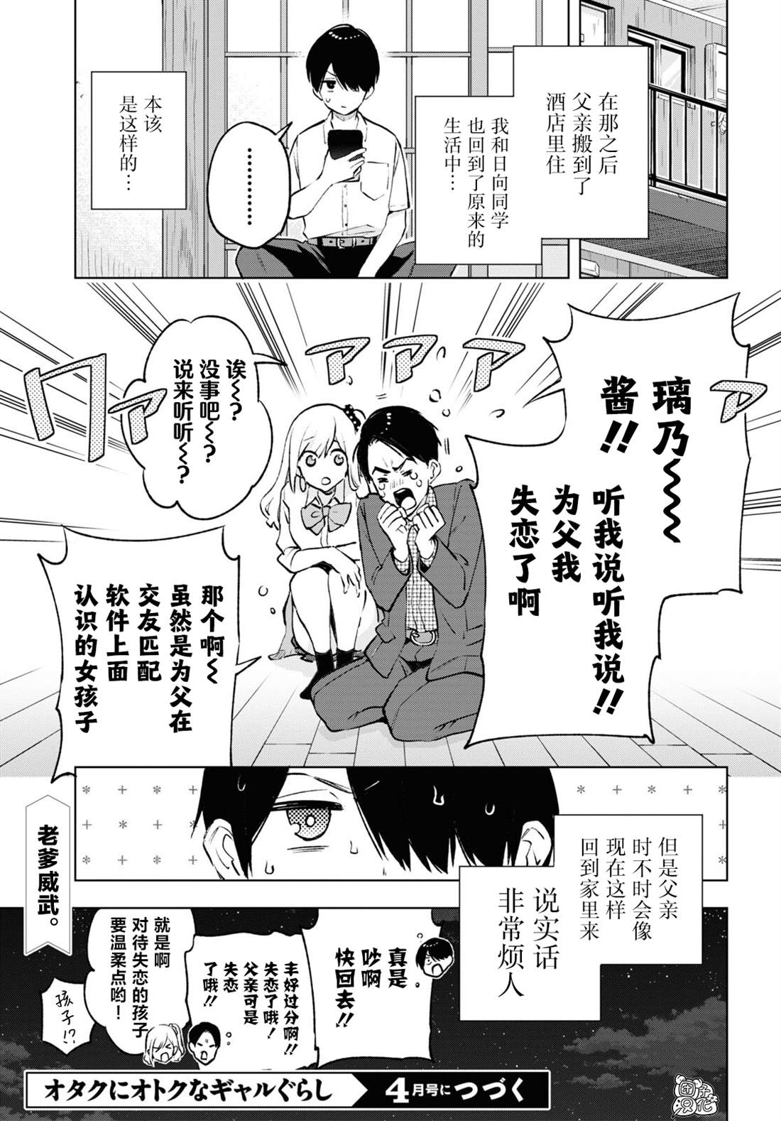 《宅男辣妹勤俭同居记》漫画最新章节第15话免费下拉式在线观看章节第【23】张图片