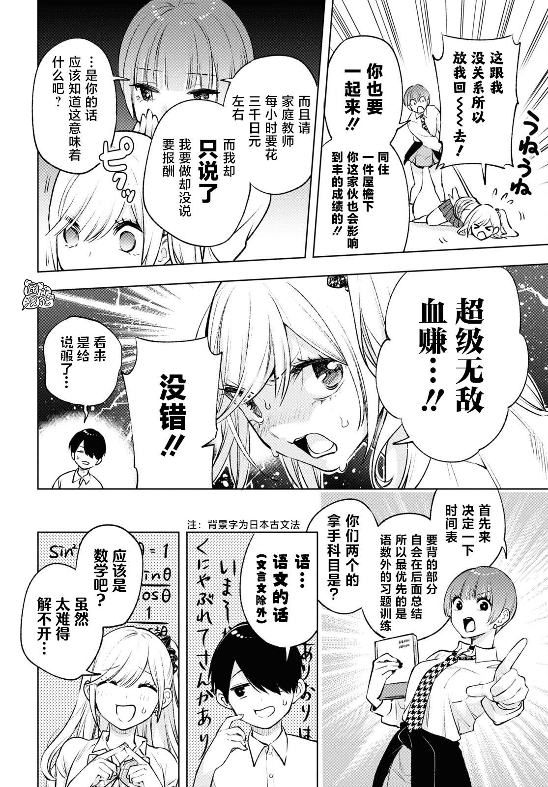 《宅男辣妹勤俭同居记》漫画最新章节第10话免费下拉式在线观看章节第【6】张图片