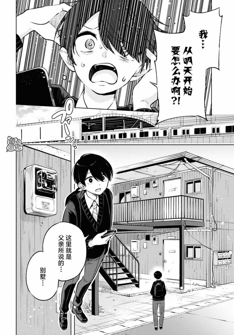 《宅男辣妹勤俭同居记》漫画最新章节第1话免费下拉式在线观看章节第【16】张图片