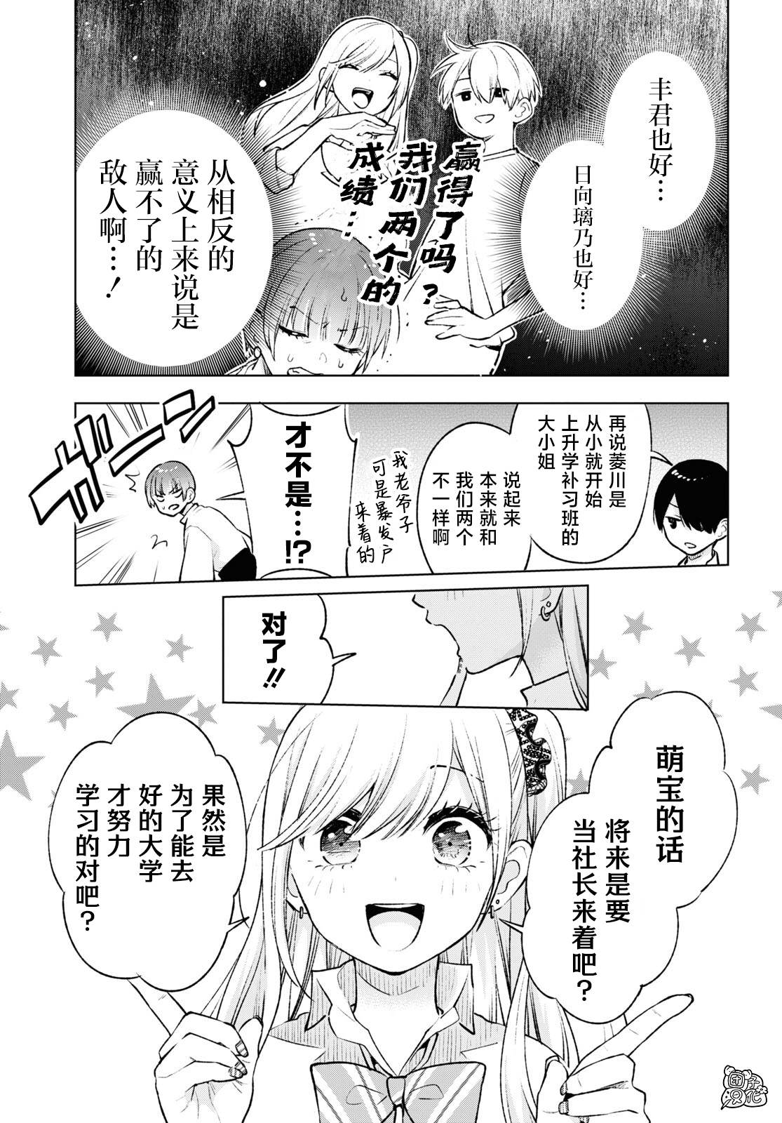 《宅男辣妹勤俭同居记》漫画最新章节第10话免费下拉式在线观看章节第【9】张图片