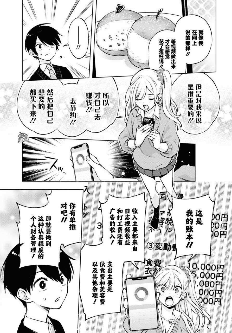 《宅男辣妹勤俭同居记》漫画最新章节第1话免费下拉式在线观看章节第【34】张图片