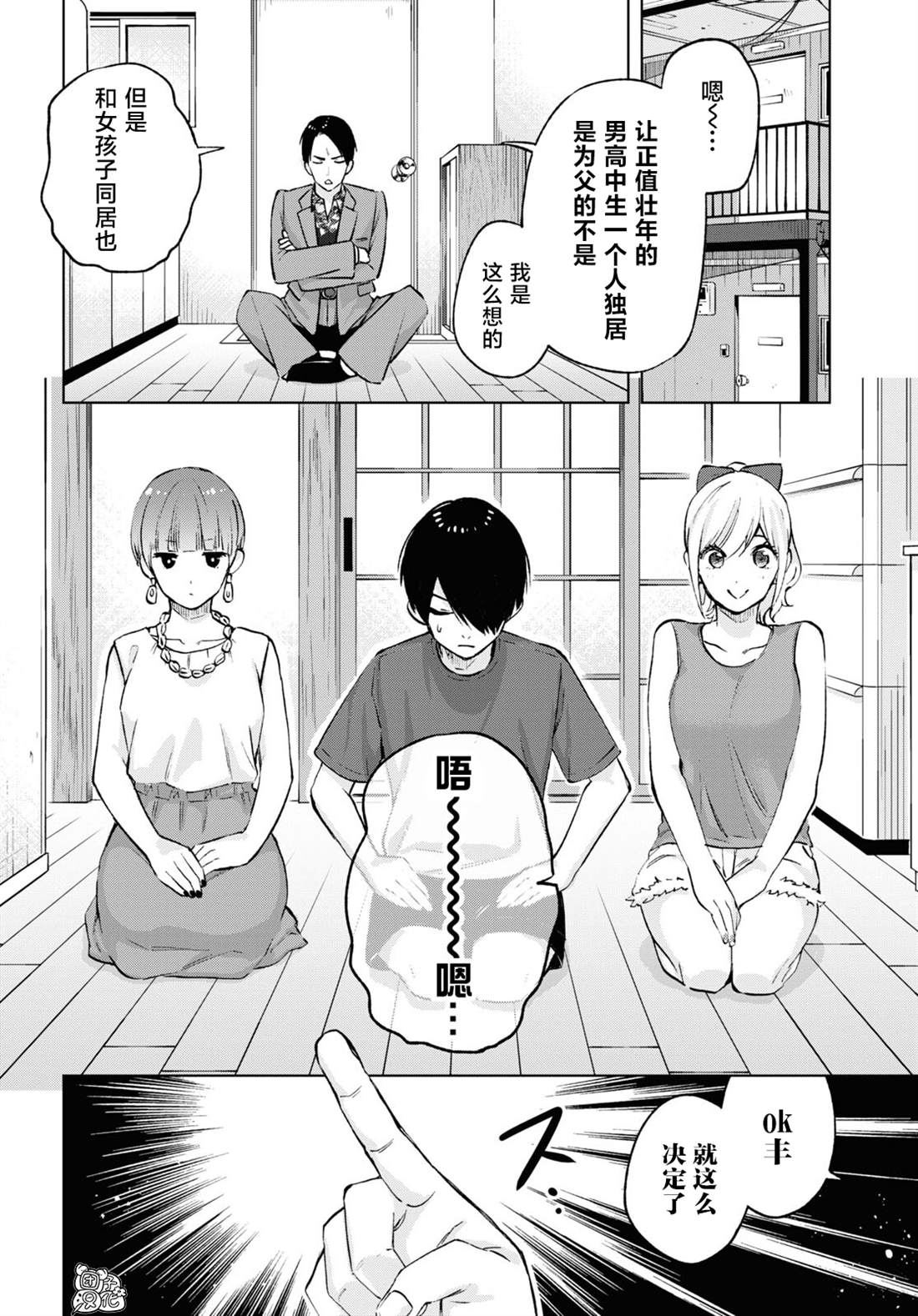 《宅男辣妹勤俭同居记》漫画最新章节第15话免费下拉式在线观看章节第【2】张图片